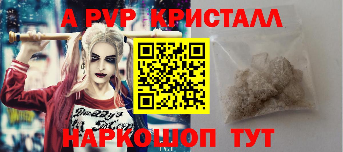 Куйбышев  Alpha PVP Crystall  А ПВП VHQ  наркота  Вход с VPN 