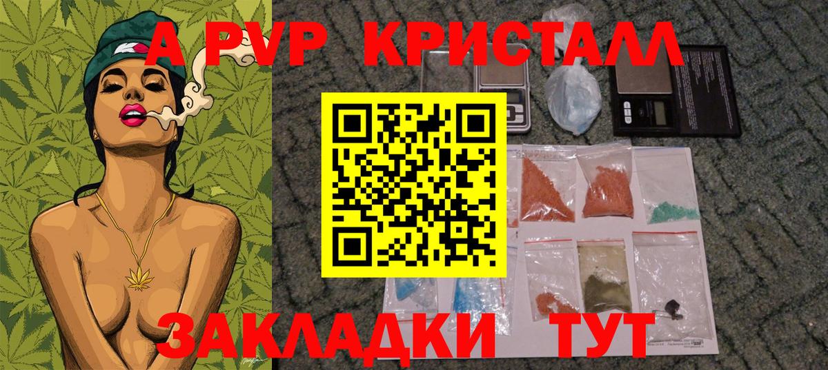 A PVP Crystall Куйбышев