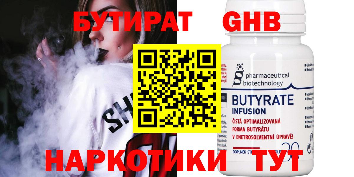 Бутират GHB  Вход с VPN  Куйбышев 