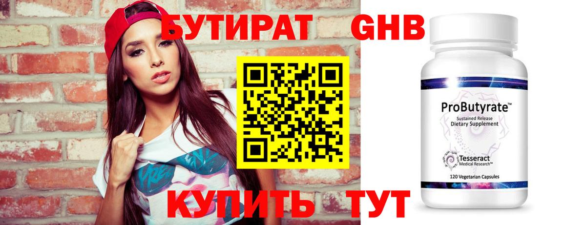 БУТИРАТ 1.4BDO Куйбышев