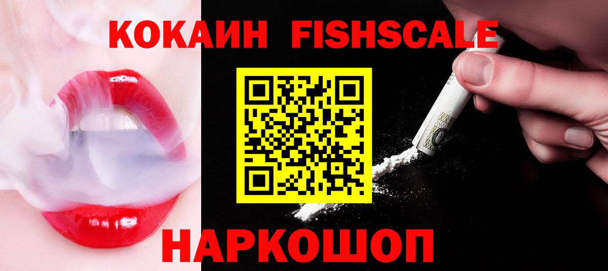 где купить наркоту  COCAIN Эквадор  КОКАИН  Вход с VPN  Кокаин Fish Scale  Куйбышев 