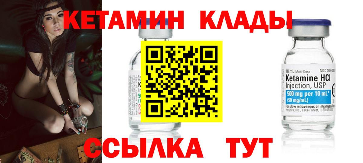 КЕТАМИН ketamine  Вход с VPN  Куйбышев 