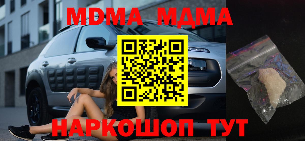 MDMA crystal  Вход с VPN  МДМА  Куйбышев 