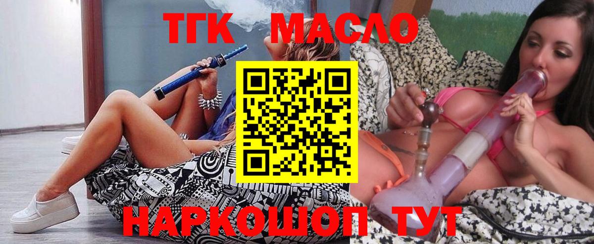 Куйбышев  Дистиллят ТГК THC oil  Вход с VPN 